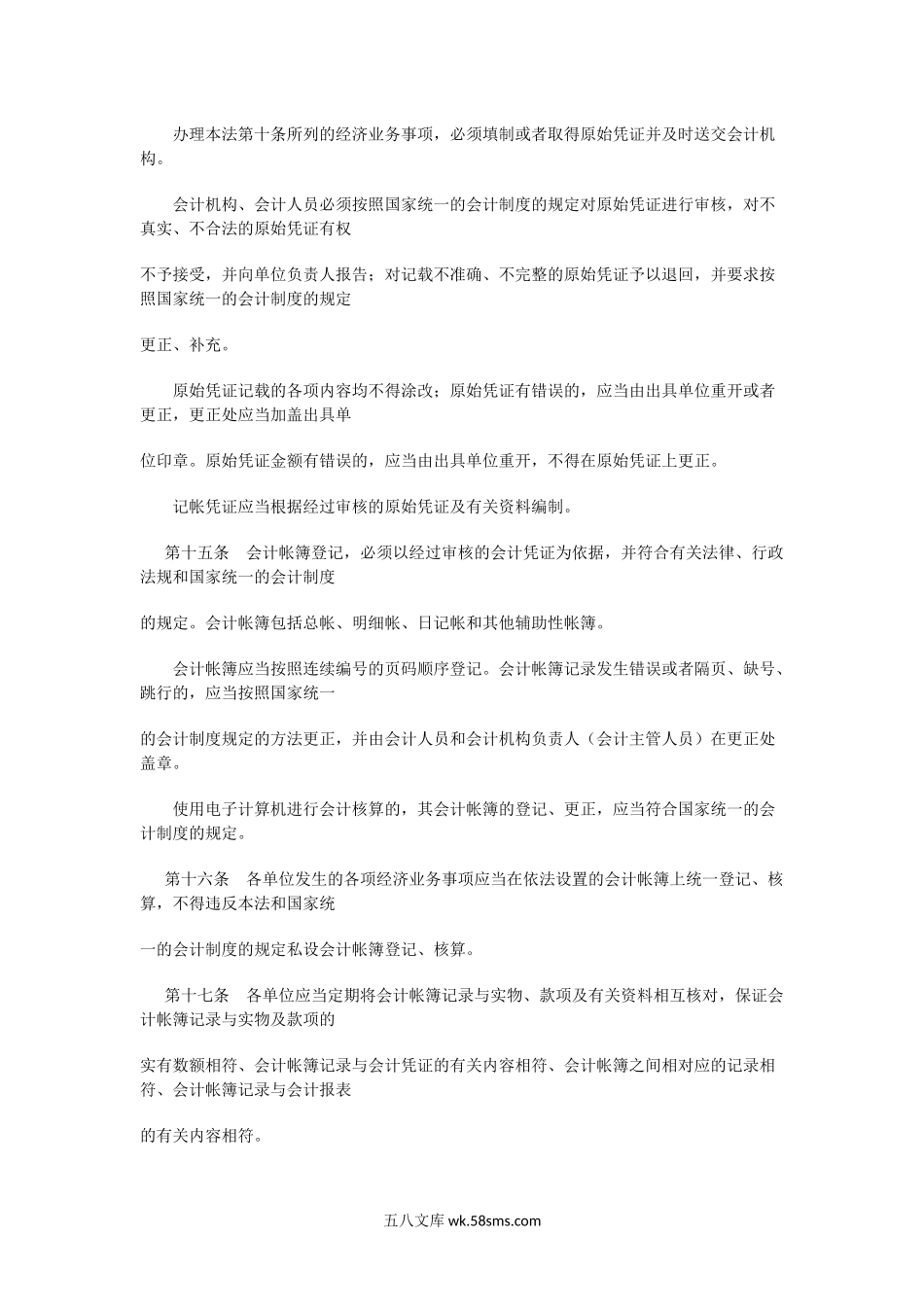 必知：会计法规、准则、制度汇总.docx_第3页