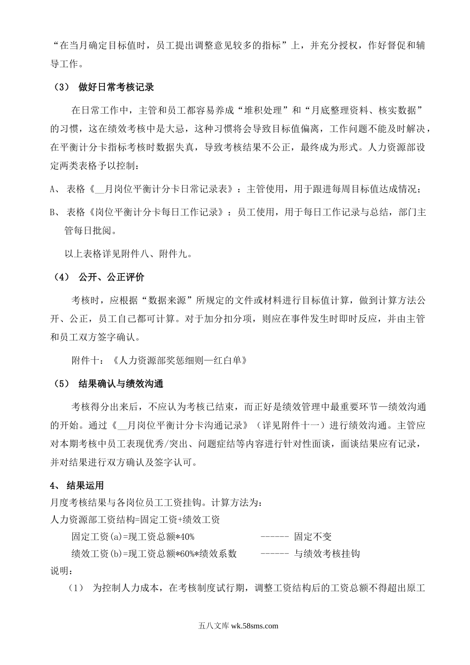 【制度】平衡计分卡人力资源部考核办法(试行方案).doc_第3页