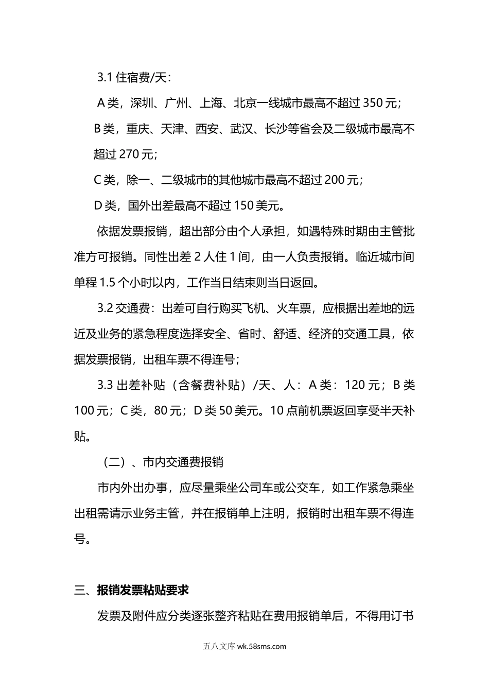 「企业管理系列源文件之三-中小企业简单实用的财务报销管理制度.docx_第2页