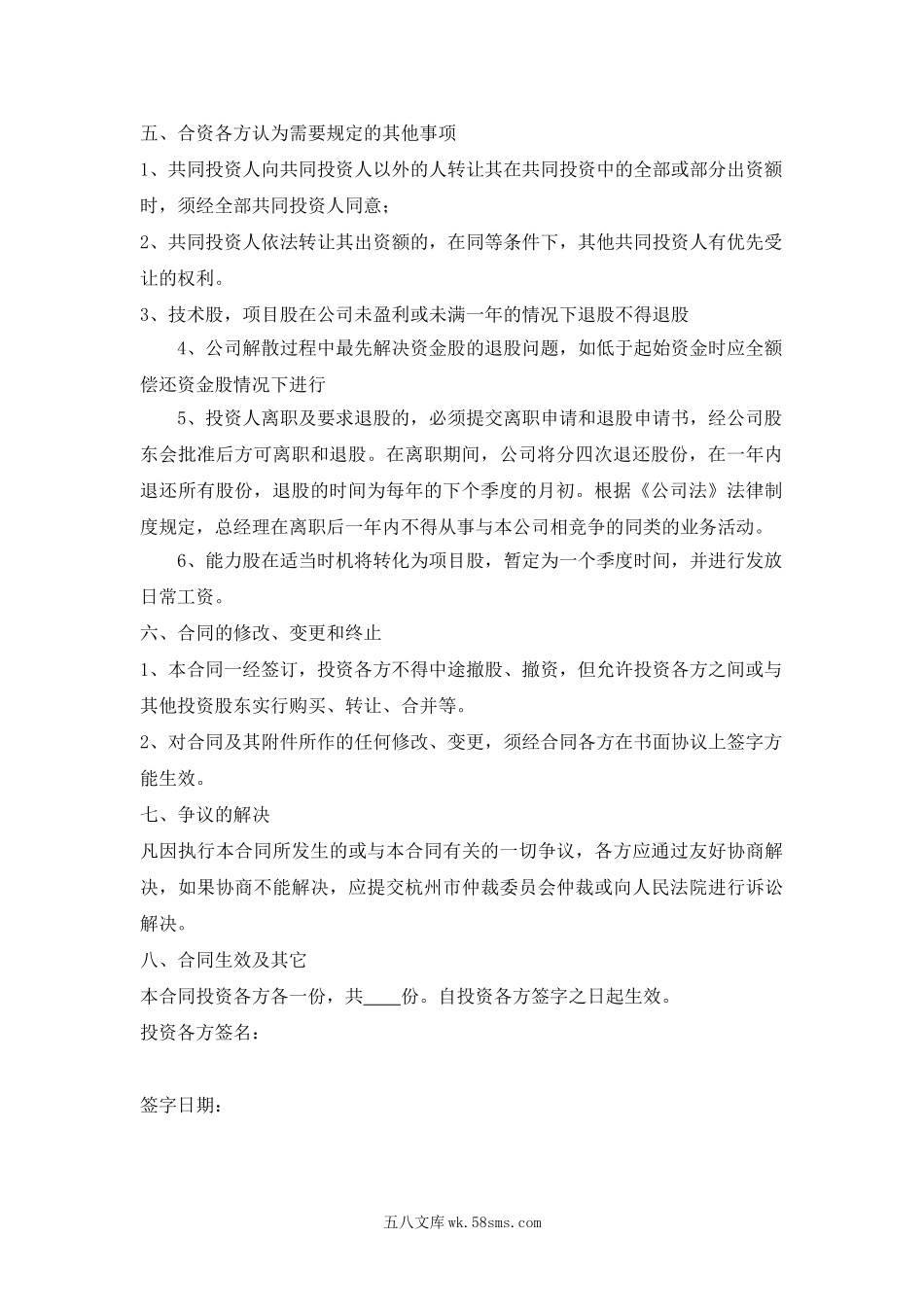 投资入股协议书(正式版).doc_第2页