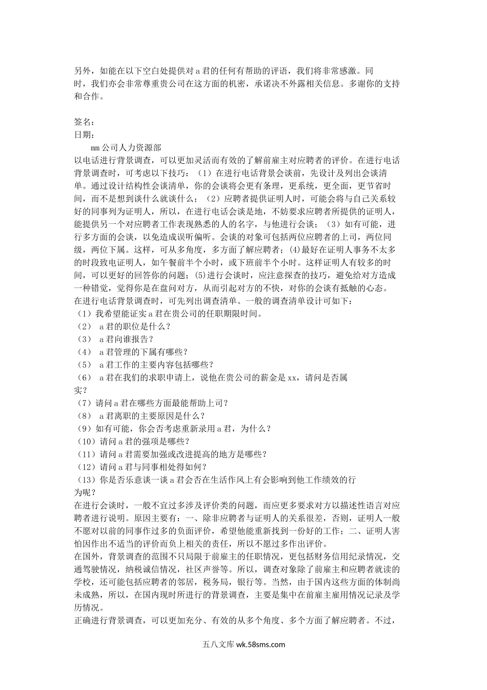 背景调查的策略和技巧.docx_第2页