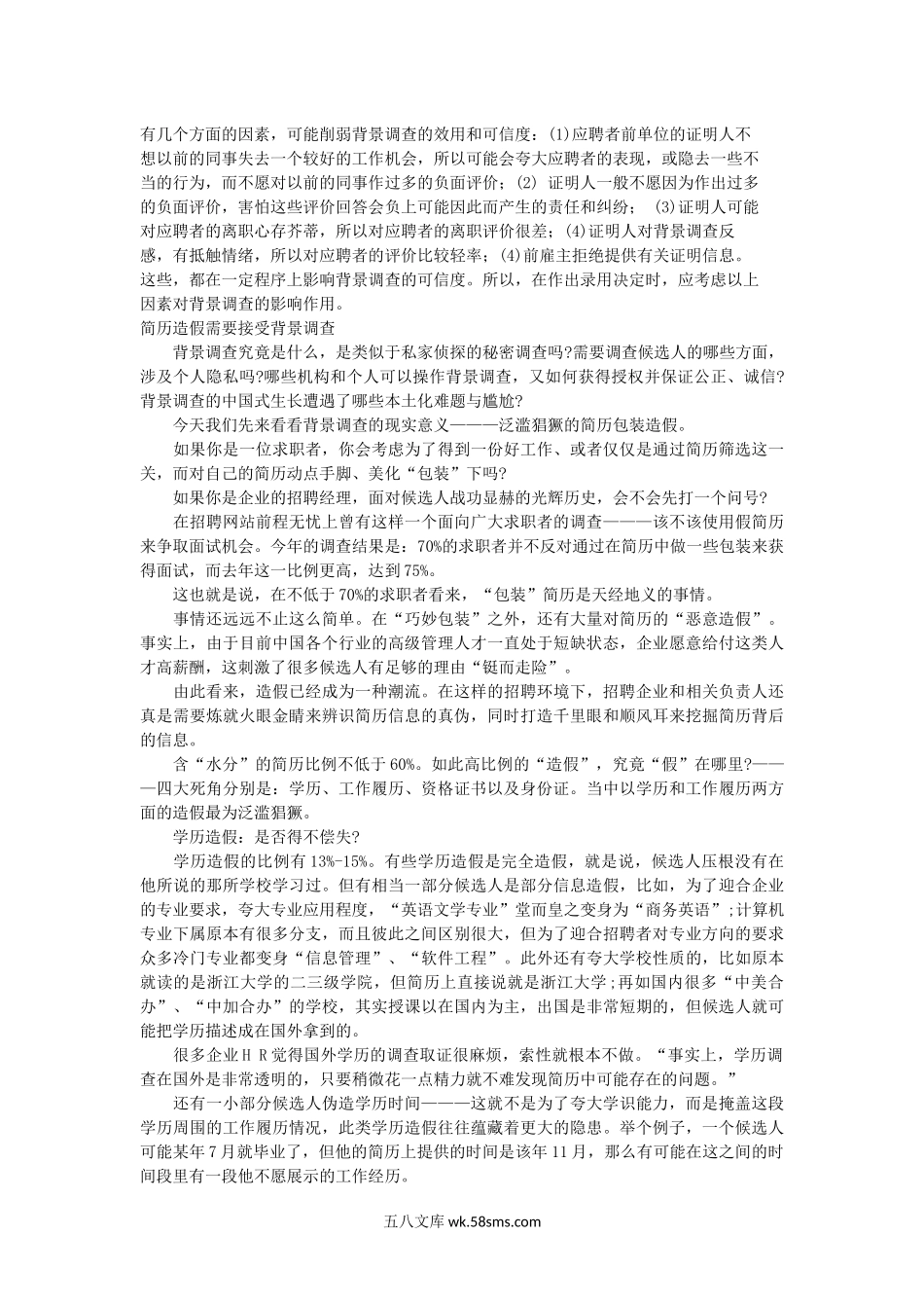 背景调查的策略和技巧.docx_第3页