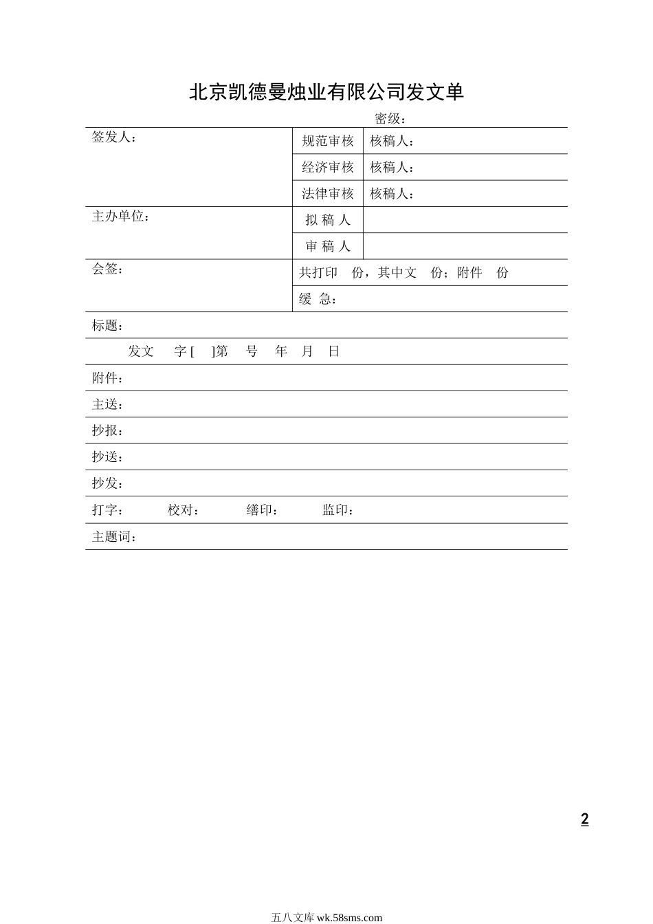 办公常用表格大全（2）.doc_第3页