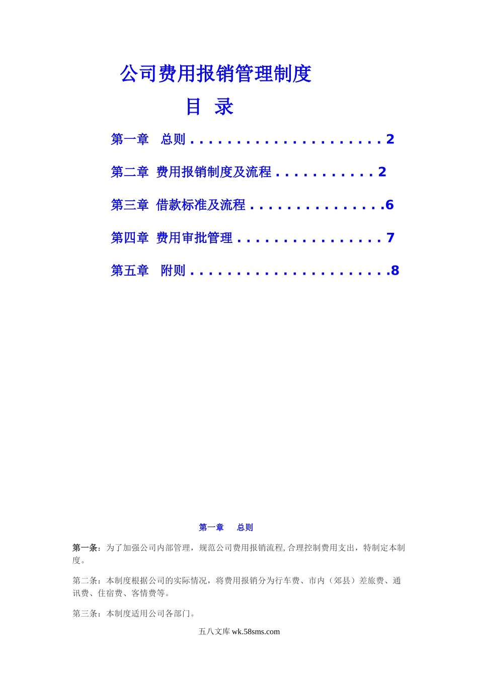 公司费用报销管理制度.doc_第1页