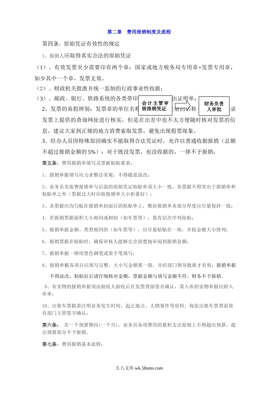 公司费用报销管理制度.doc_第2页