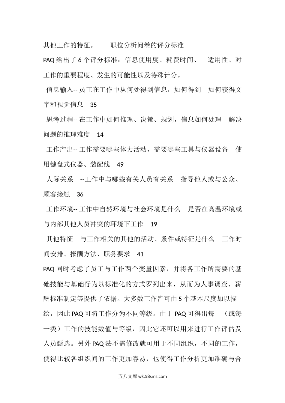 职位分析问卷法.docx_第2页