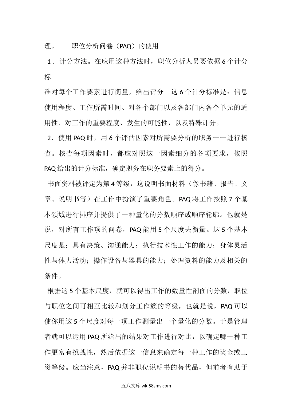 职位分析问卷法.docx_第3页