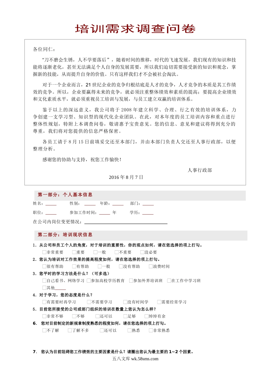 施露兰化妆品培训需求调查表.doc_第1页