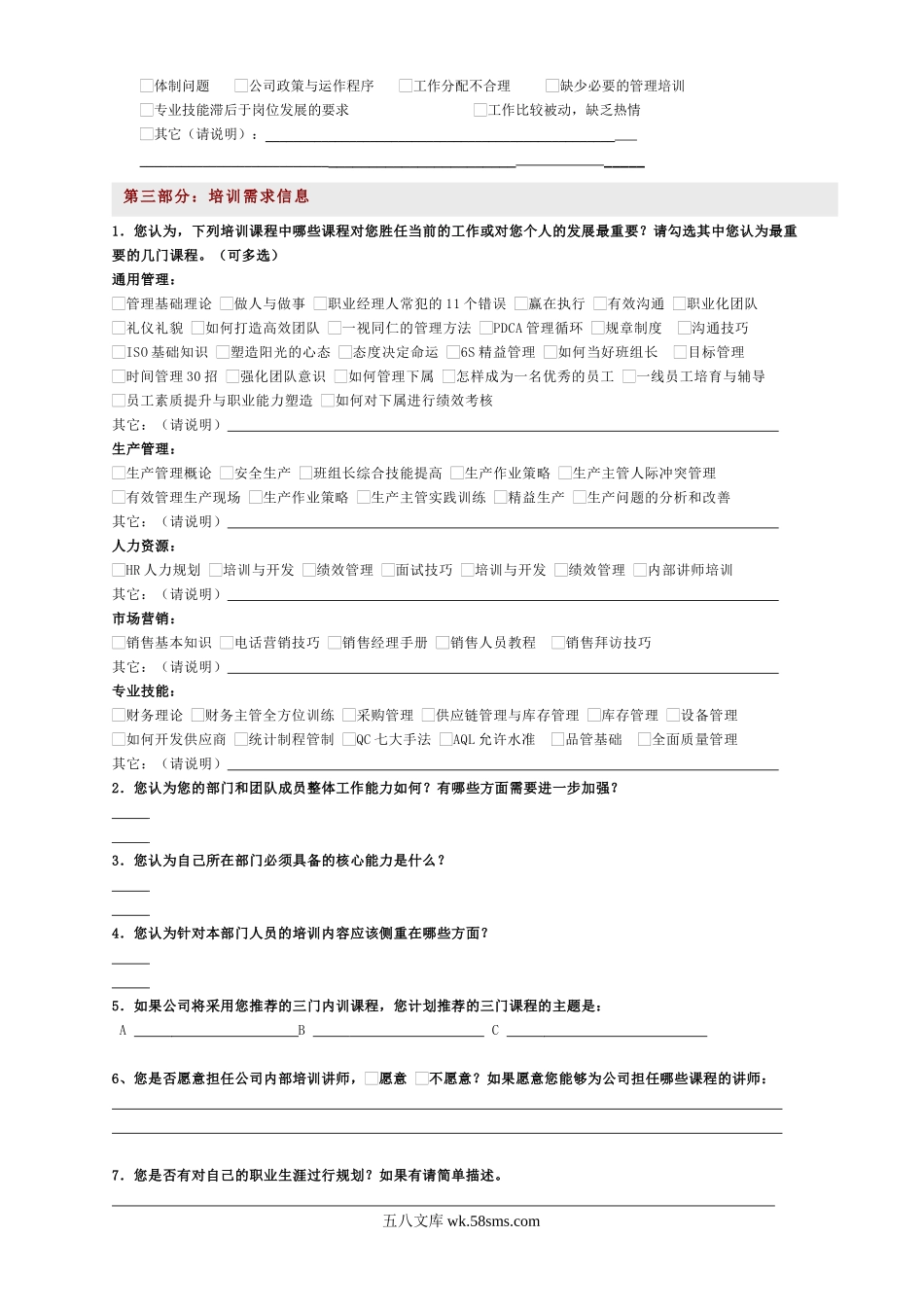 施露兰化妆品培训需求调查表.doc_第2页