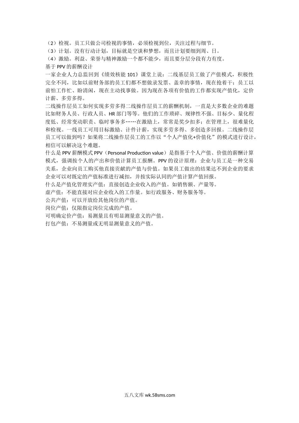 【方案】KSF薪酬绩效方案.docx_第3页