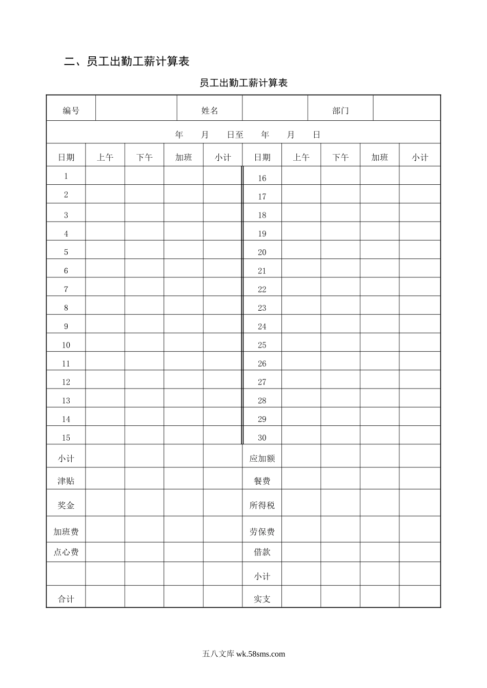 员工薪酬福利管理表格.doc_第3页