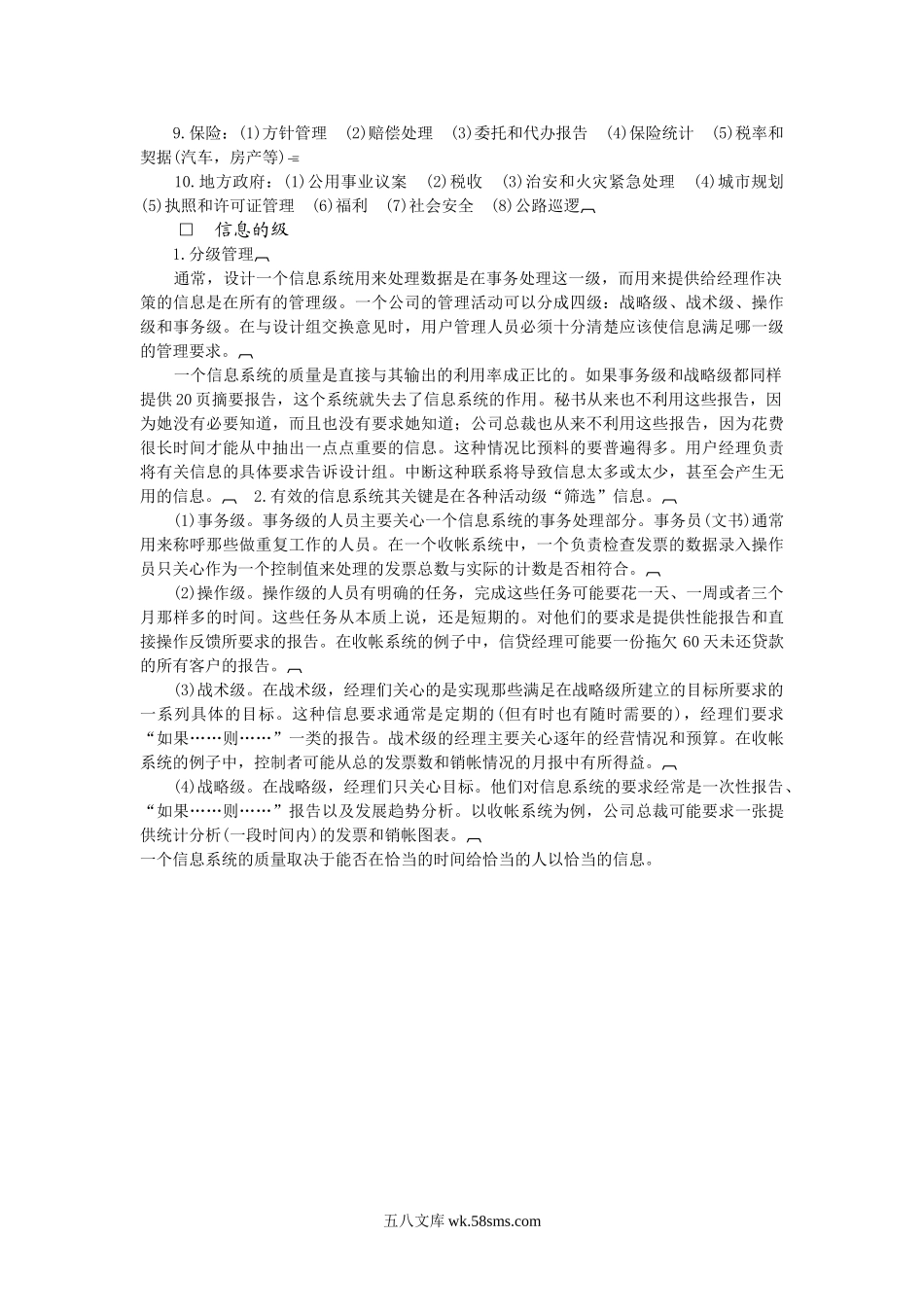 信息系统的类型.doc_第2页