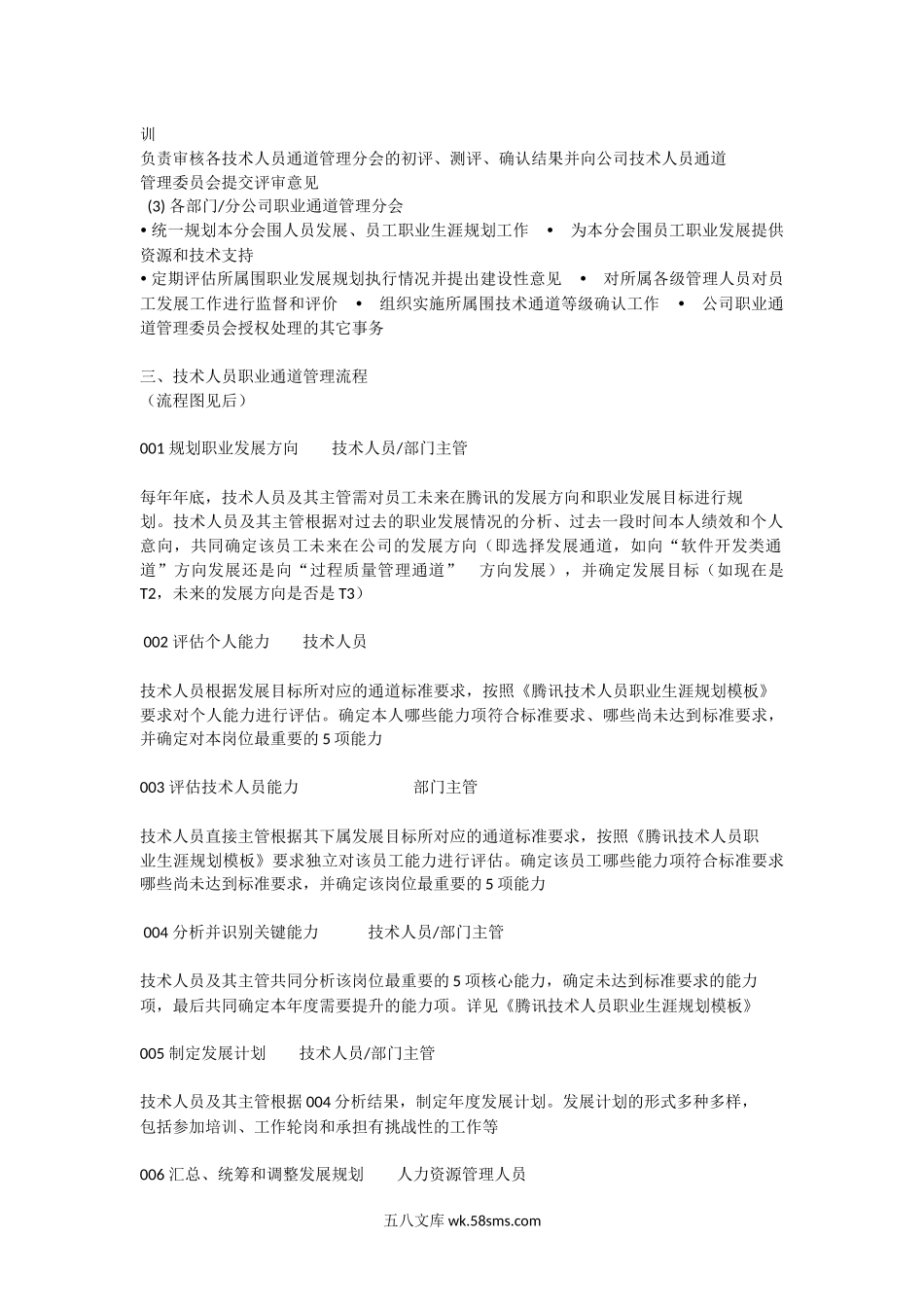 腾讯公司技术人员职业通道管理制度.docx_第2页