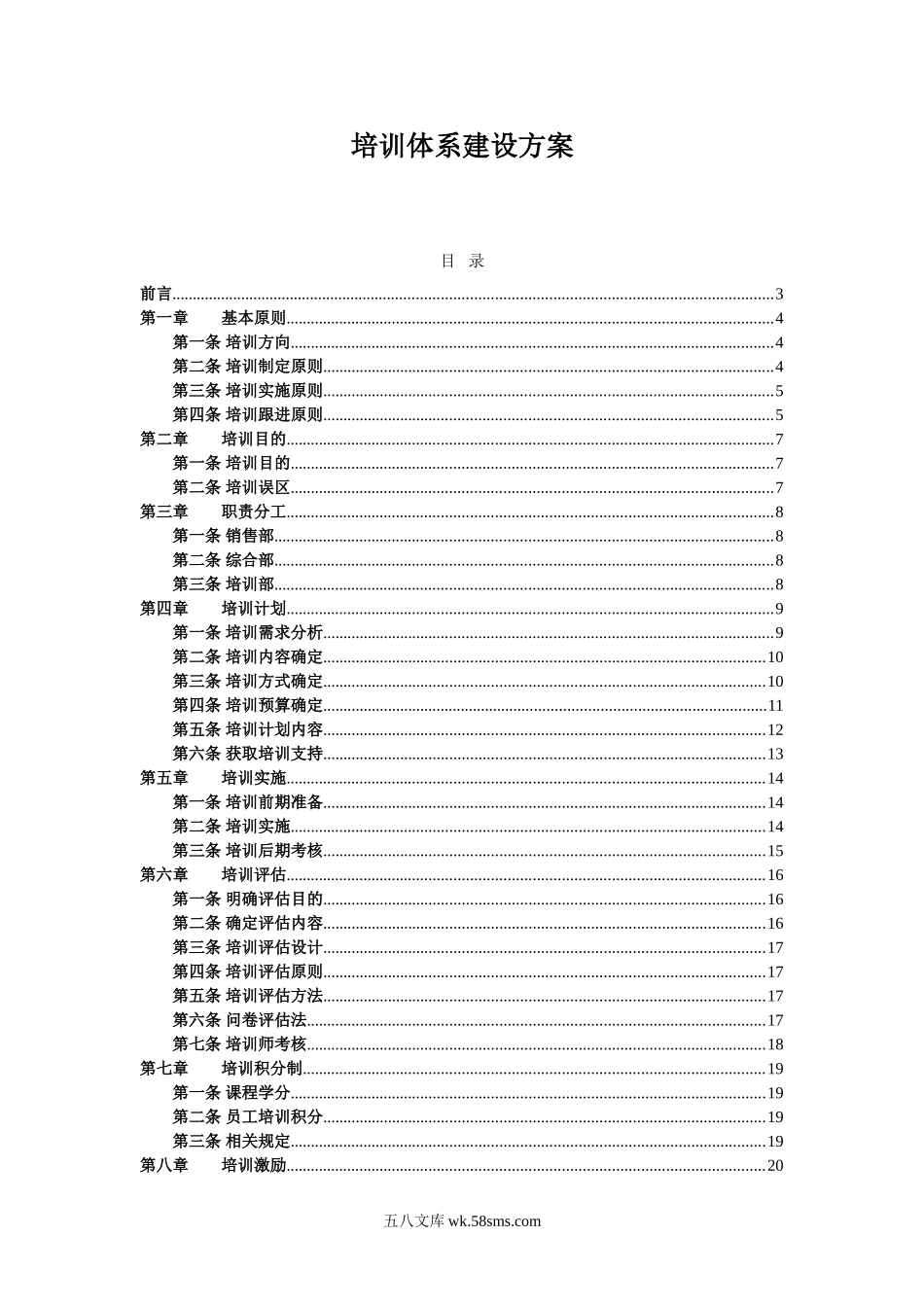 完整的公司培训体系的建设方案.doc_第1页