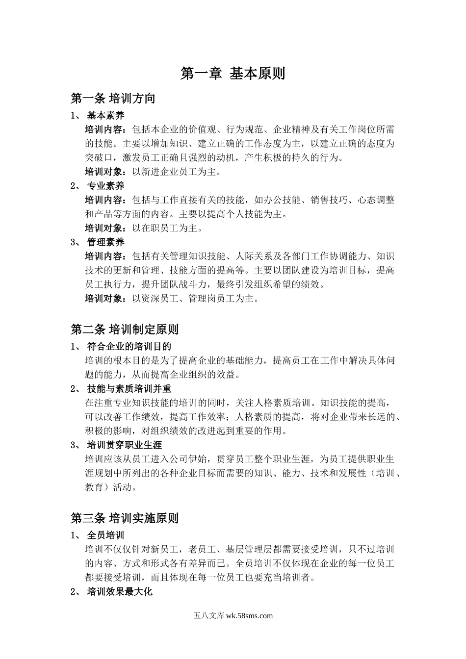 完整的公司培训体系的建设方案.doc_第3页