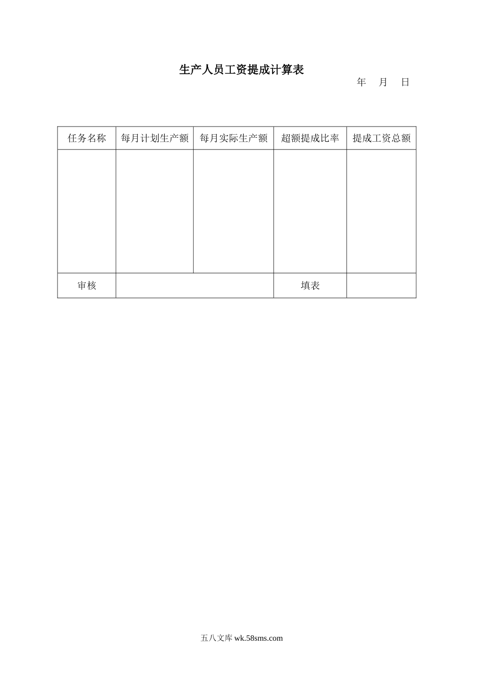 生产人员工资提成计算.doc_第1页