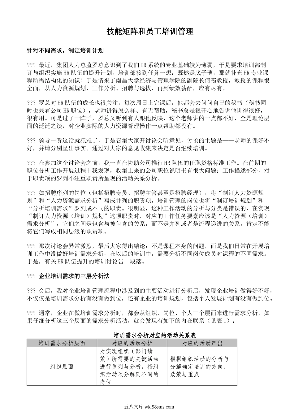 技能矩阵和员工培训管理.docx_第1页