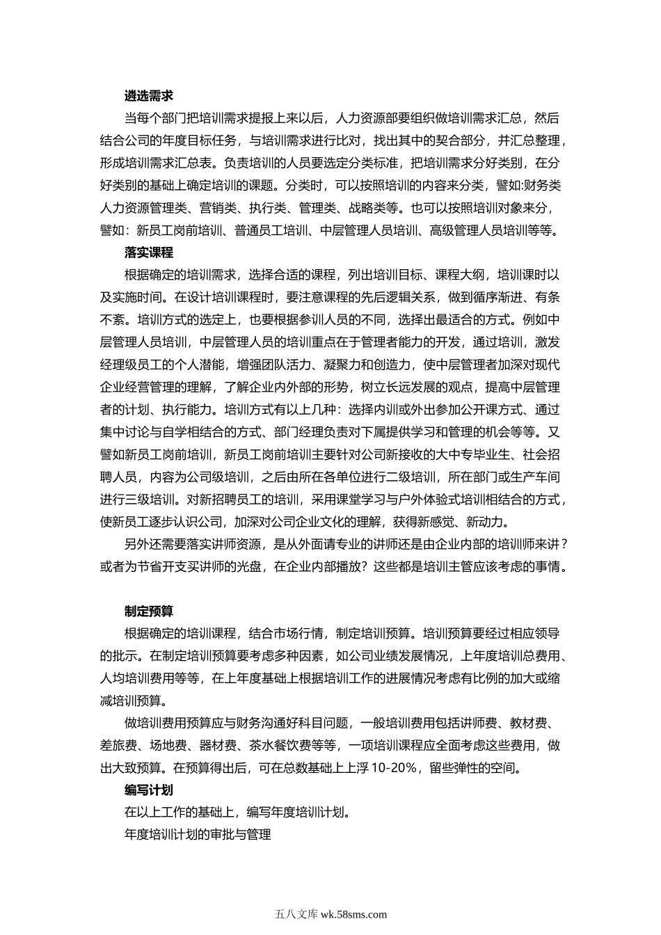 人力资源部制定企业年度培训计划.doc_第3页