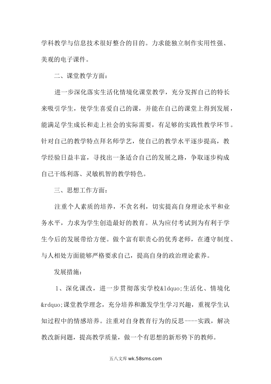 idp个人发展计划.docx_第2页