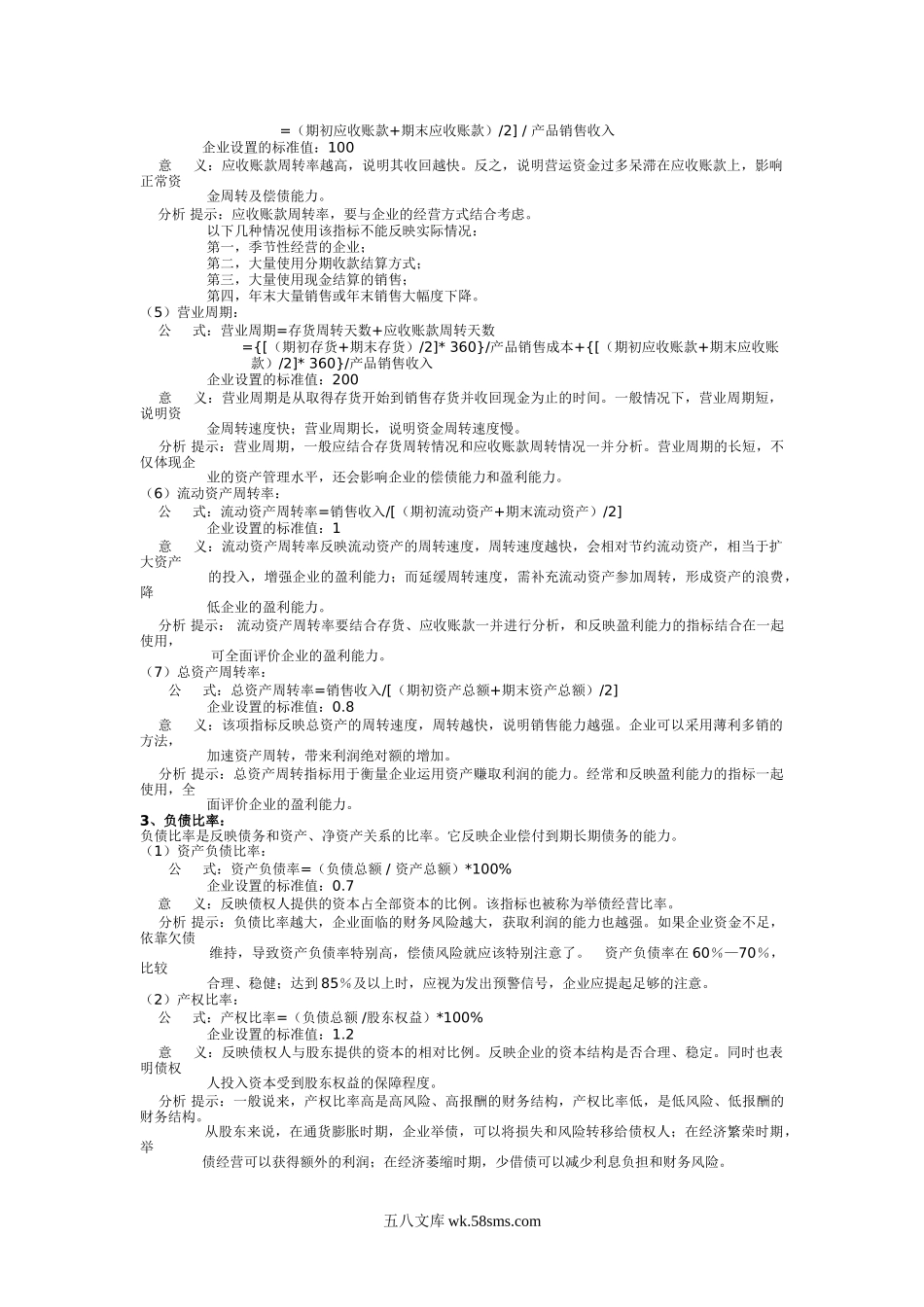 财务分析常用指标.doc_第2页