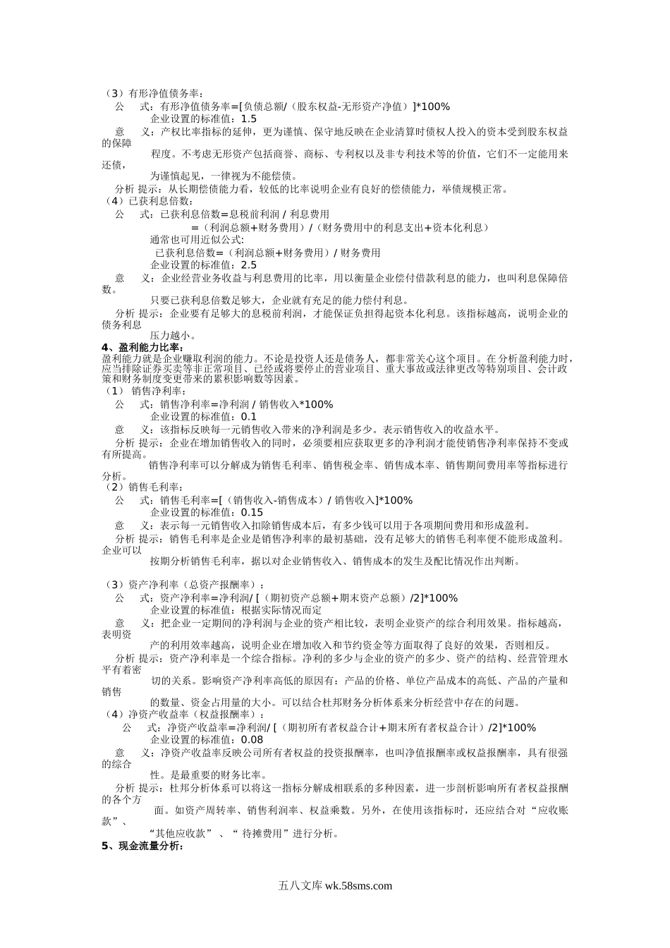 财务分析常用指标.doc_第3页