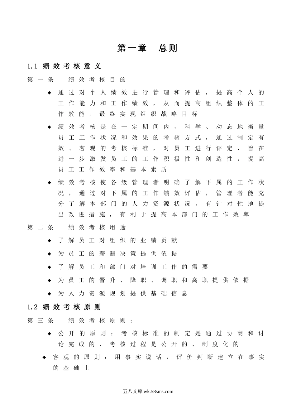 绩效考核手册（实用附件工具表格）.doc_第2页