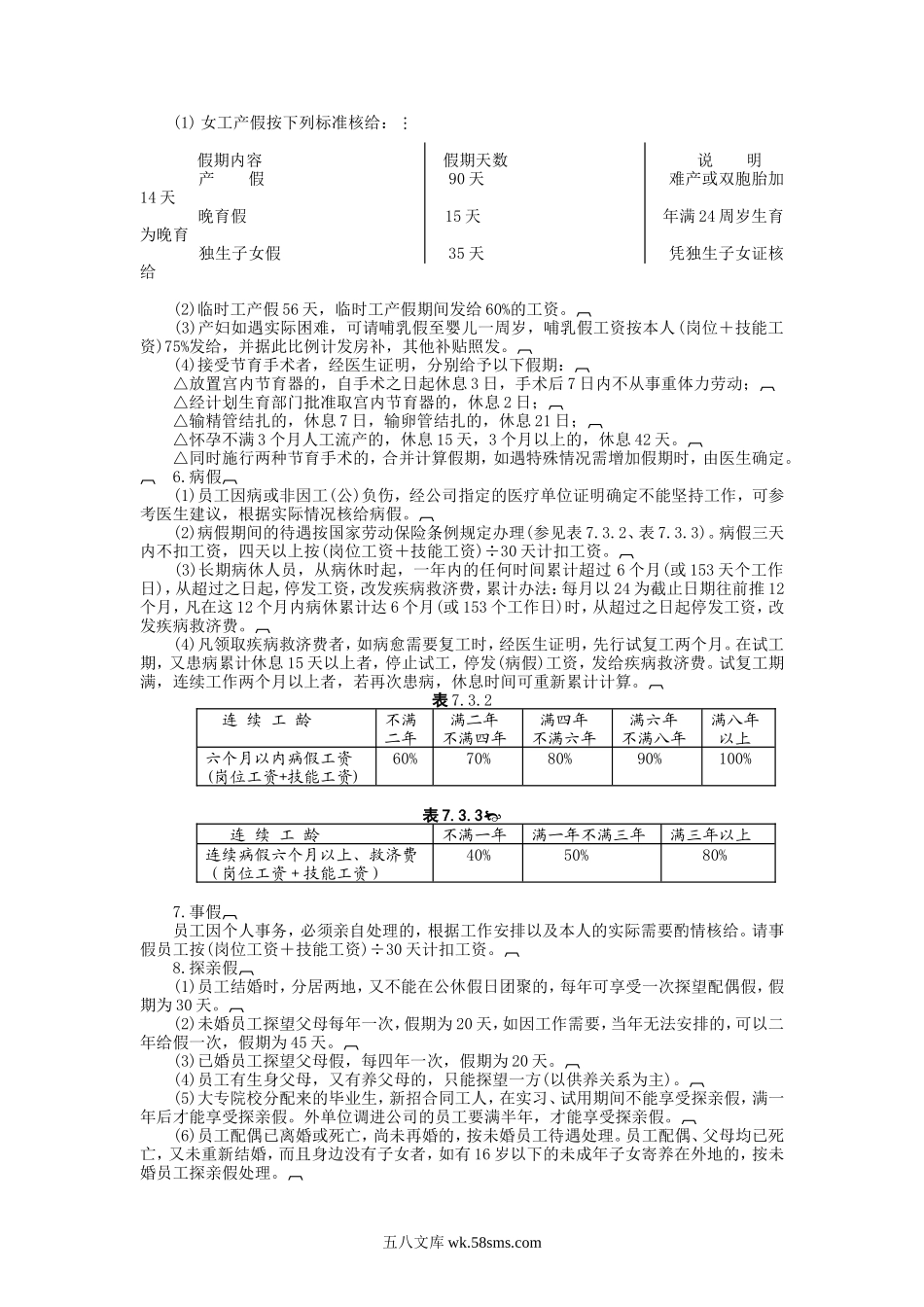 员工考勤和休假的规定.DOC_第2页