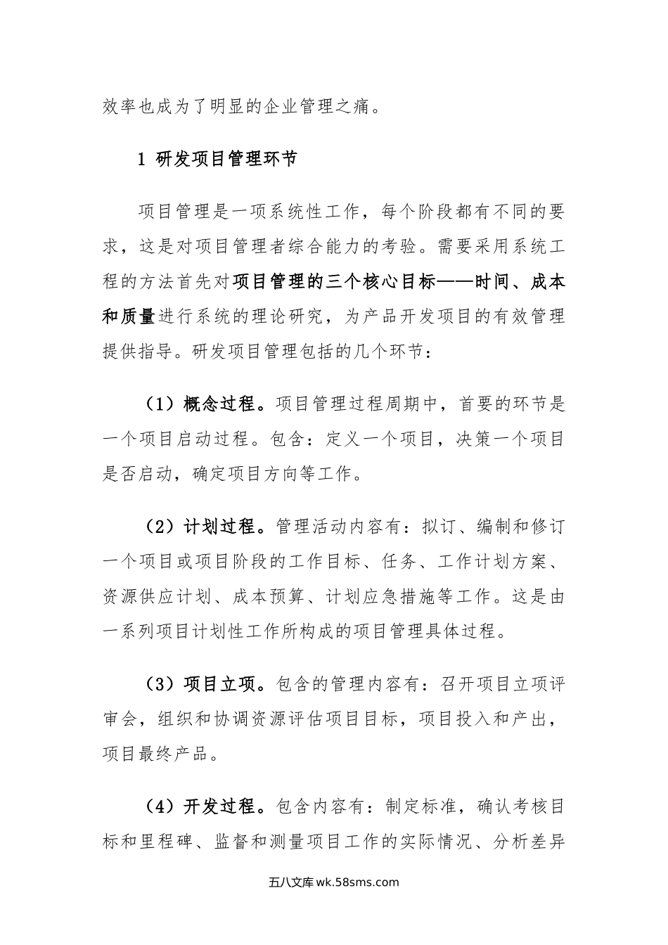 研发项目管理效率提升之法.docx_第2页