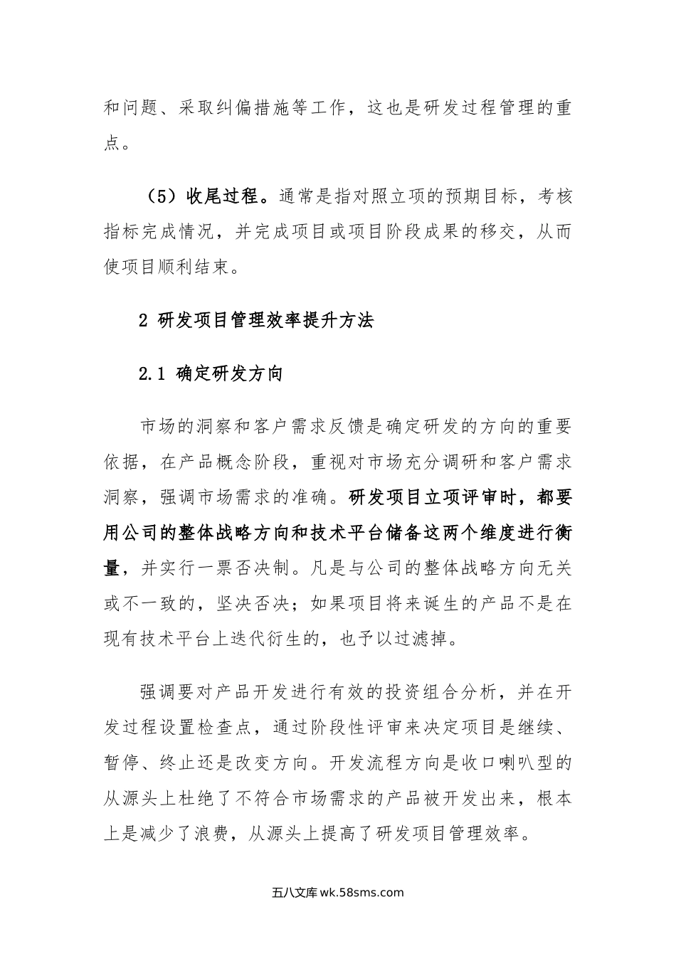 研发项目管理效率提升之法.docx_第3页