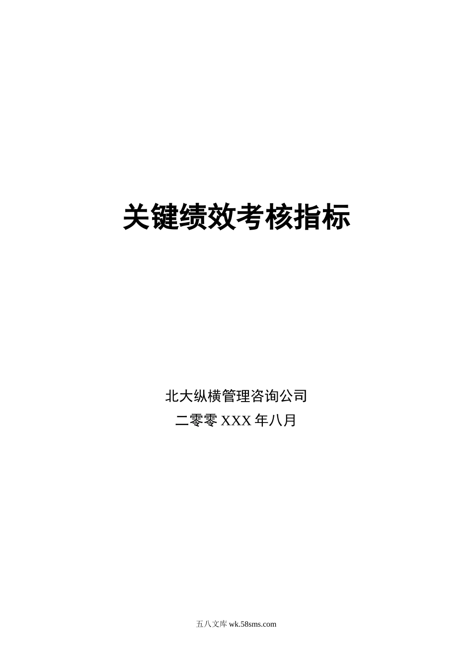 KPI关键绩效考核指标库中层.doc_第1页