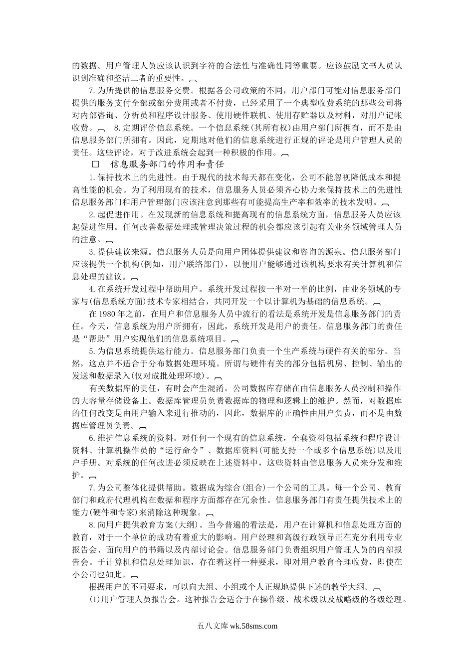 用户和信息服务部门的作用和责任.doc_第2页