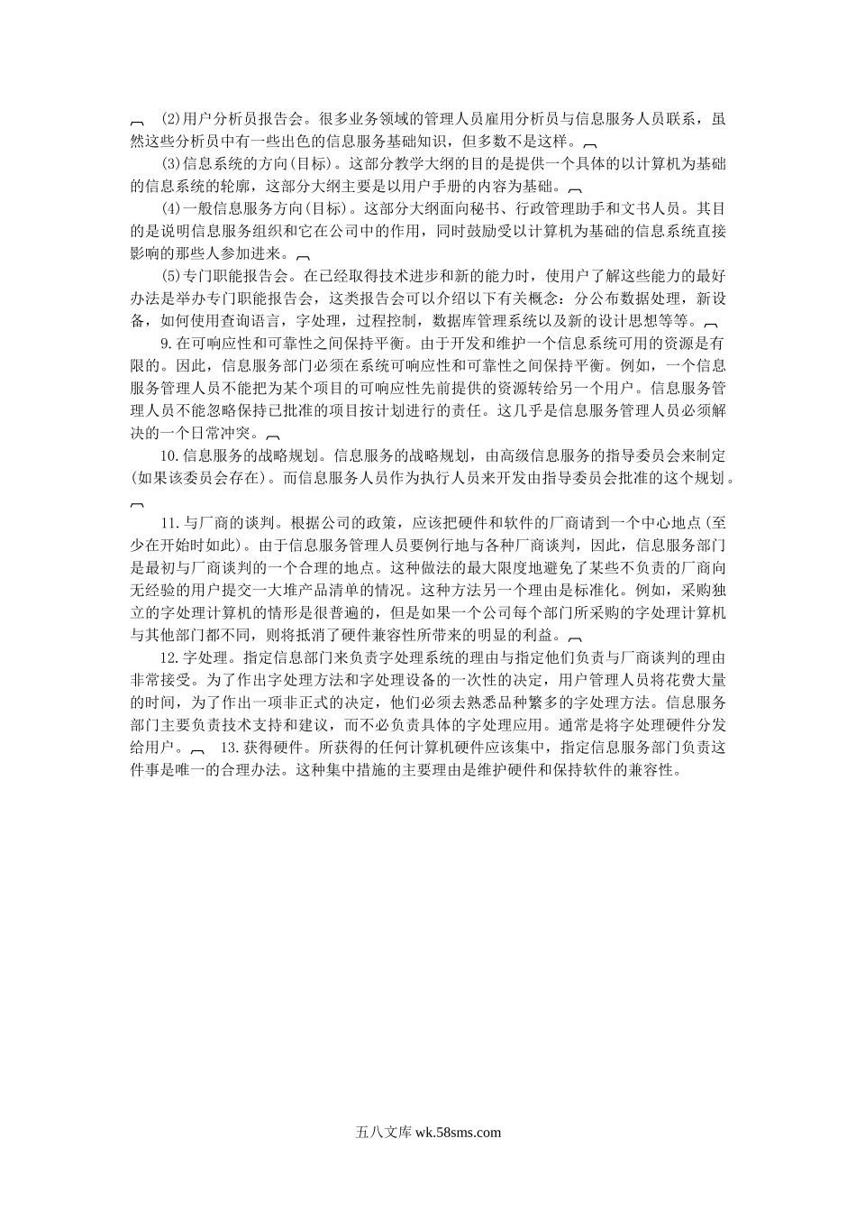 用户和信息服务部门的作用和责任.doc_第3页