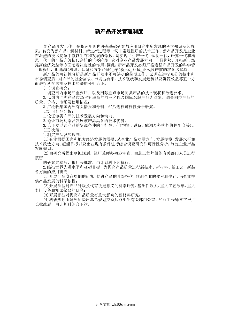 调查研究与分析决策.doc_第1页