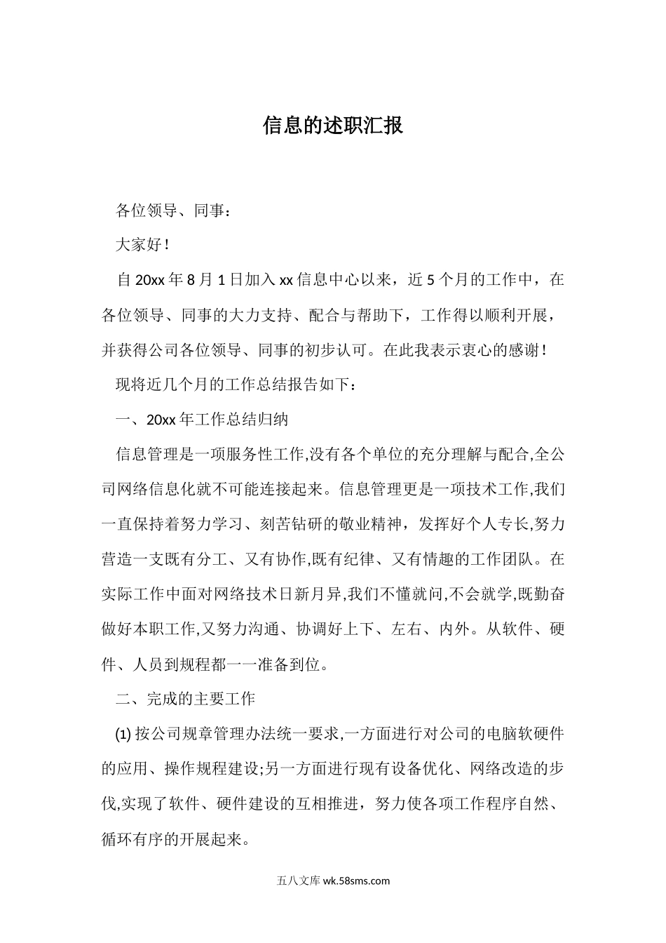 信息的年中述职汇报.docx_第1页