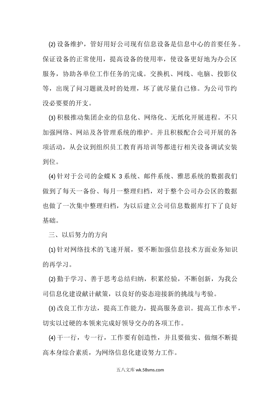 信息的年中述职汇报.docx_第2页