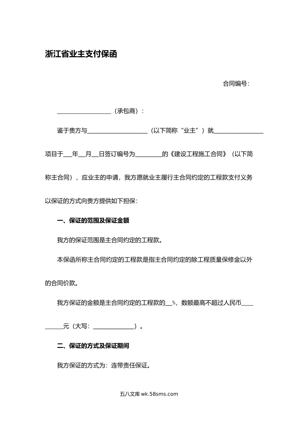 浙江省业主支付保函.docx_第1页