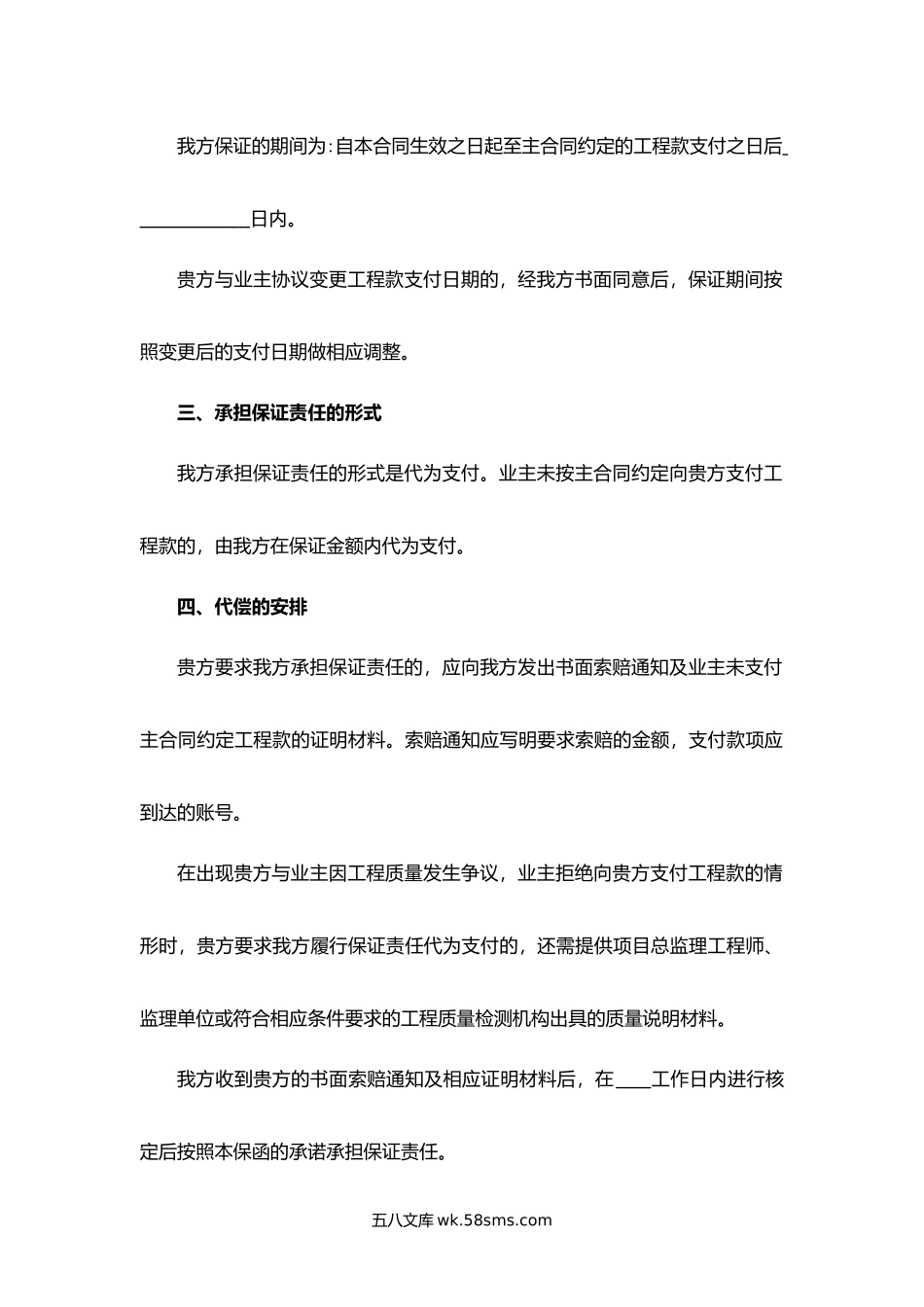 浙江省业主支付保函.docx_第2页