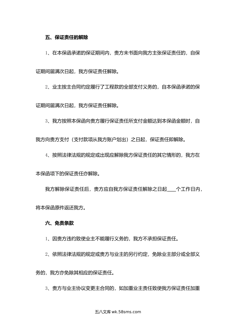 浙江省业主支付保函.docx_第3页