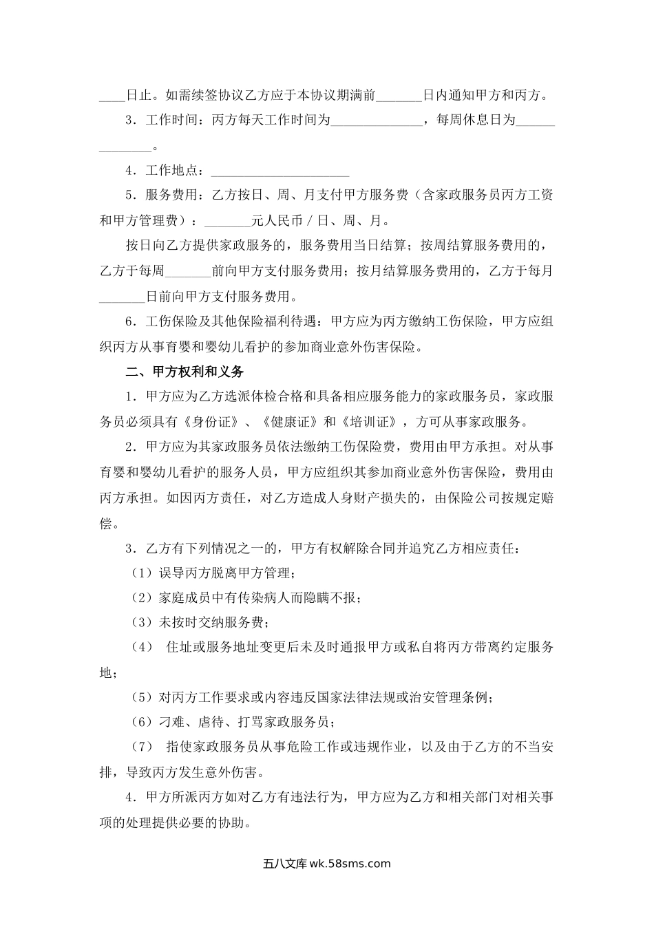 沈阳市家政服务协议示范文本.docx_第2页