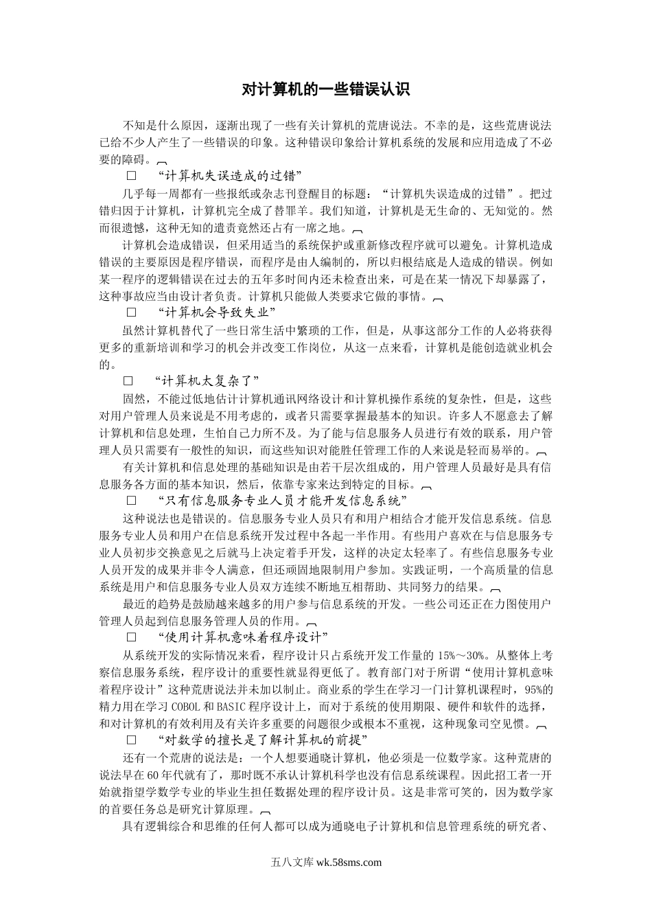 对计算机的一些错误认识.doc_第1页