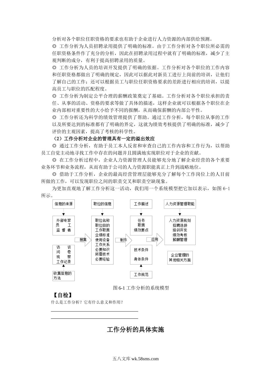 职位分析详细分析以及各种表格.doc_第2页