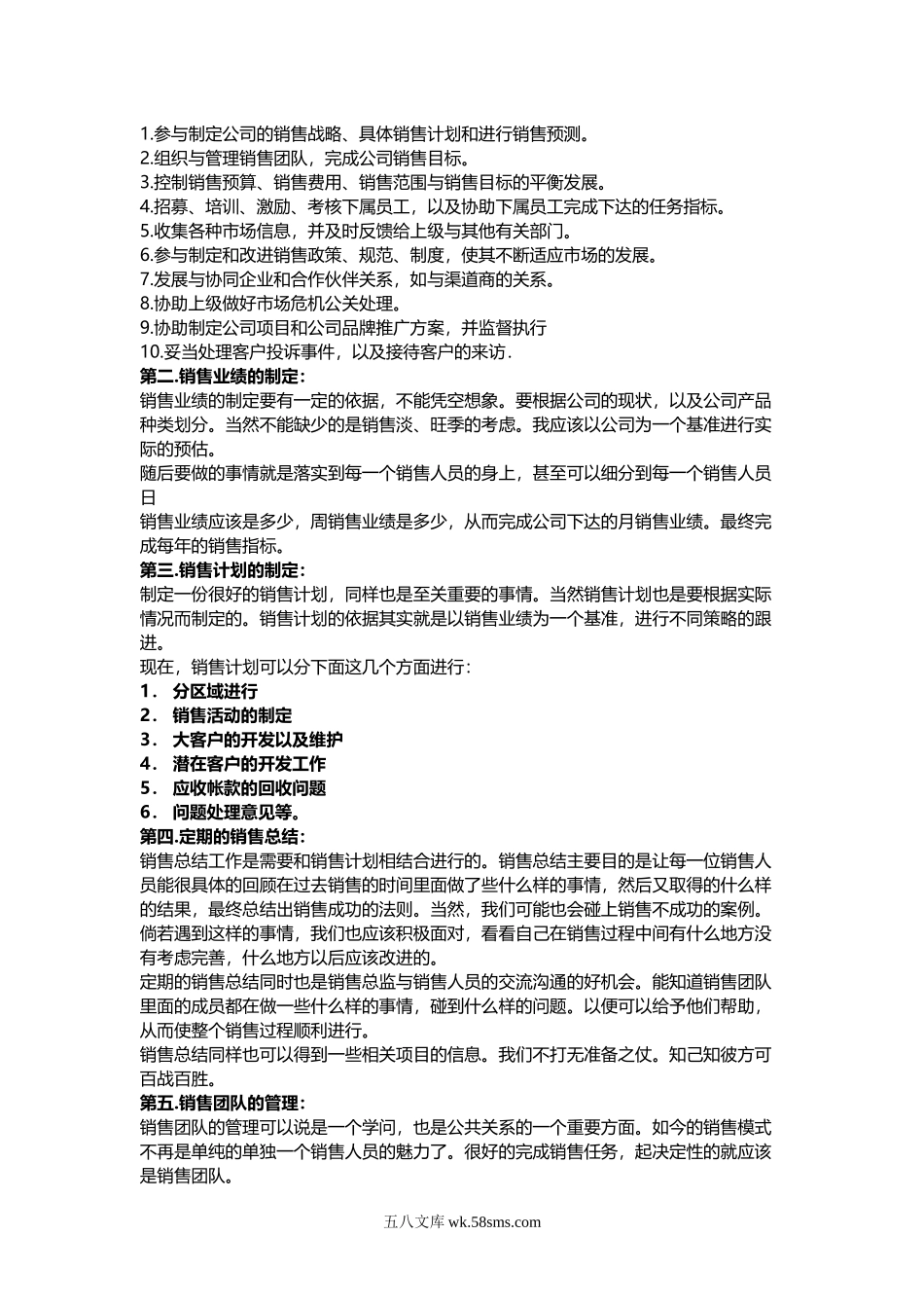 营销总监年度工作计划怎么做？做好8件事轻松搞定，业绩全面完成.docx_第2页