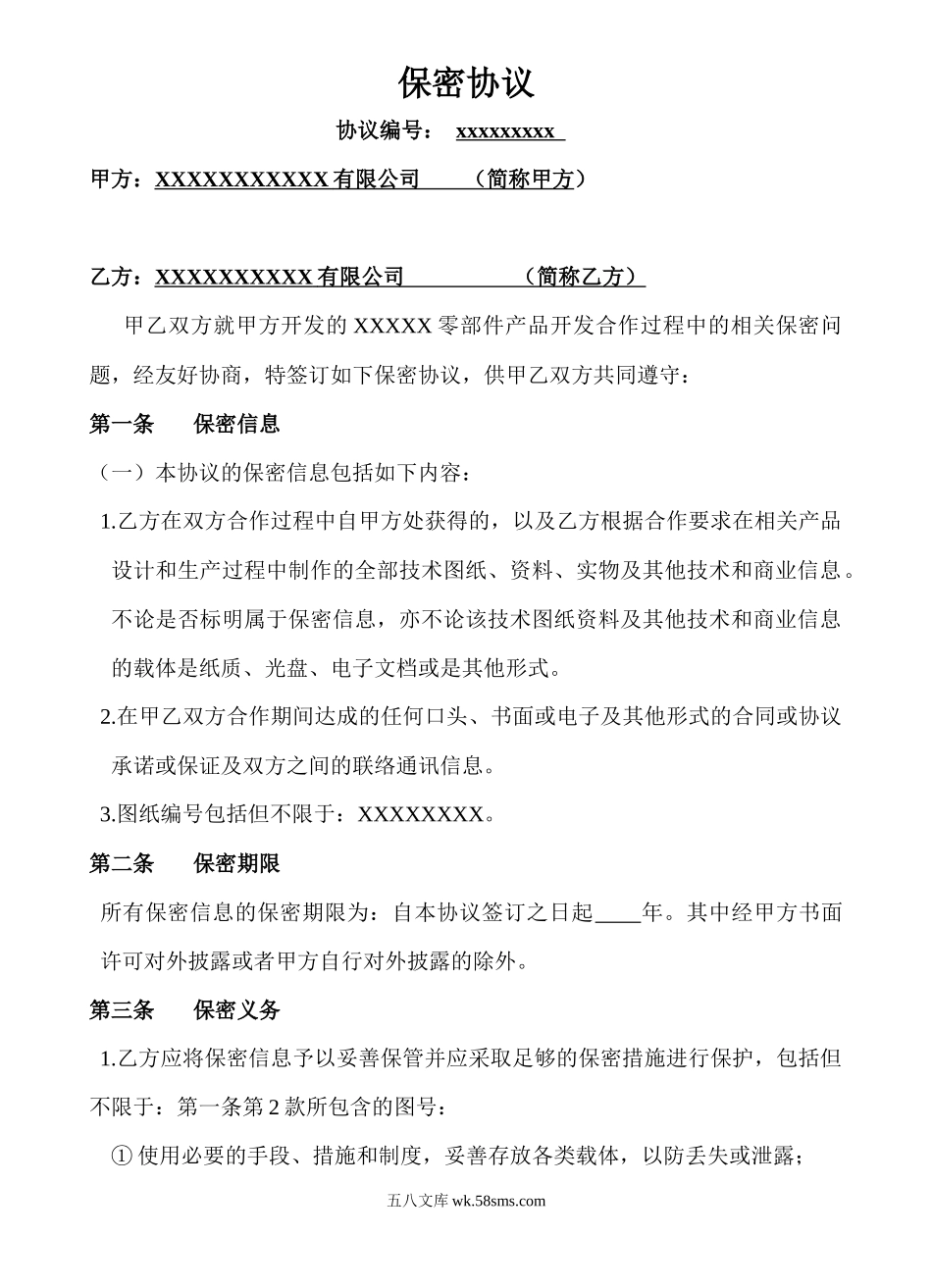 图纸保密协议.docx_第1页