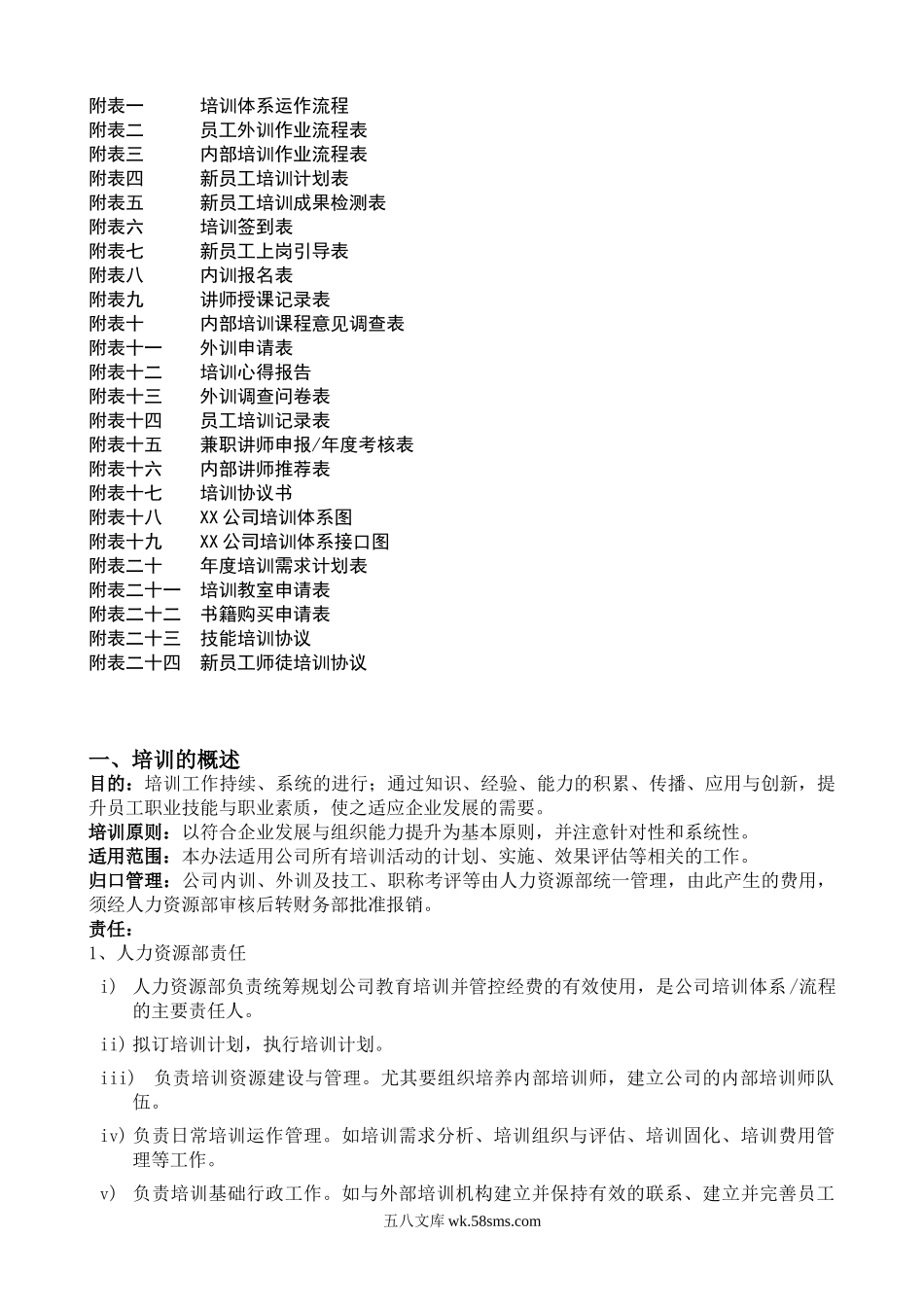 经典培训管理手册.doc_第2页