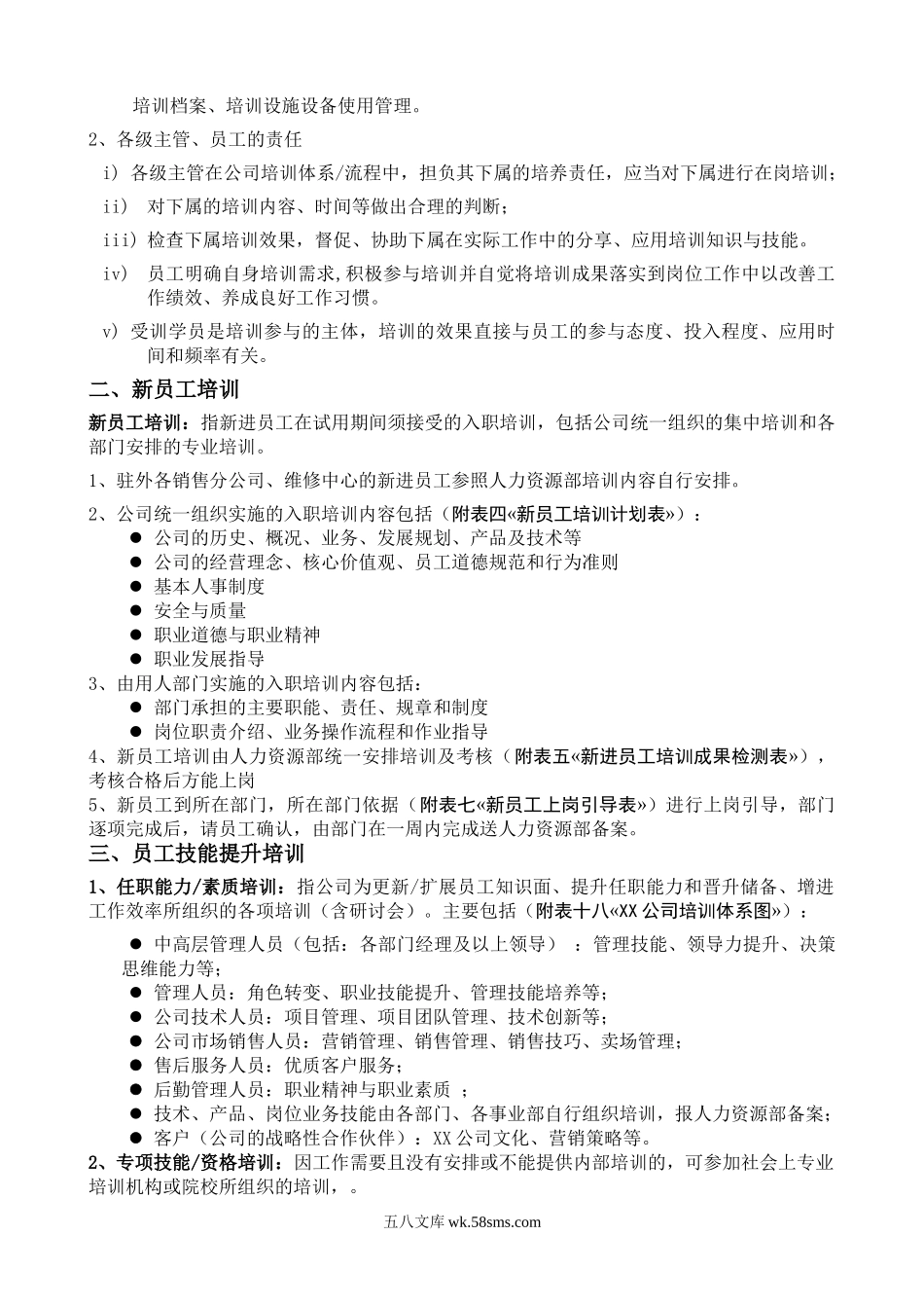 经典培训管理手册.doc_第3页