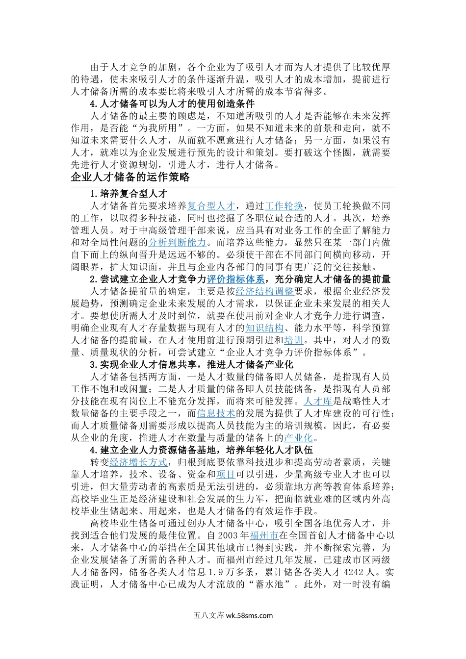 人才储备.doc_第2页
