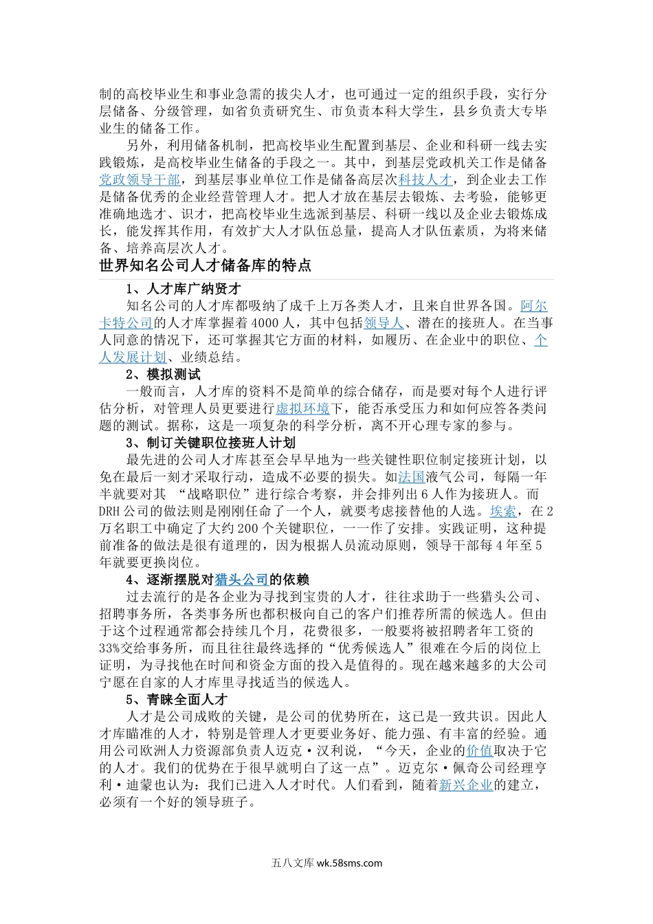 人才储备.doc_第3页