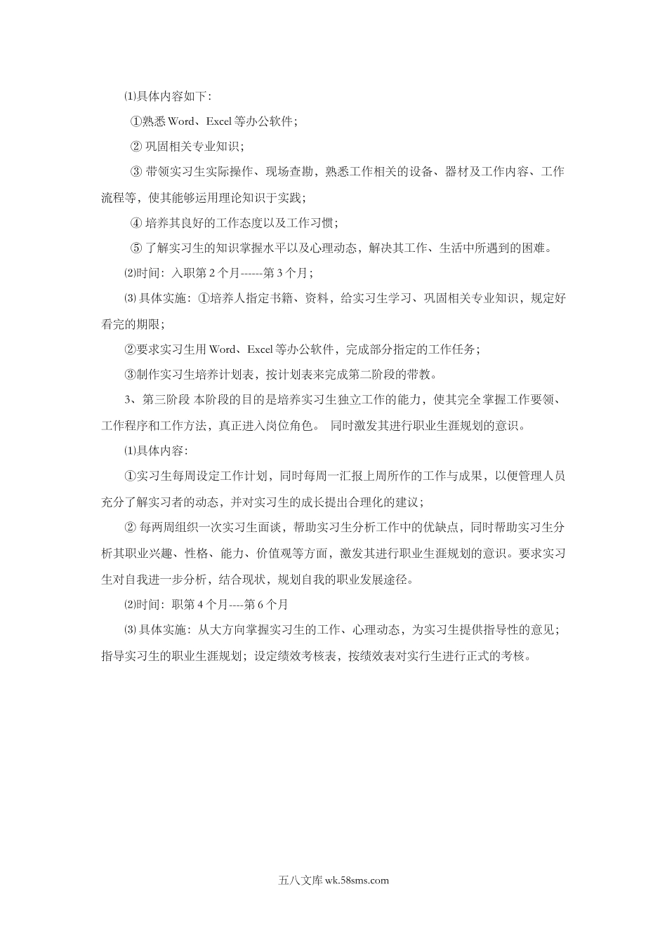 实习生培养计划.doc_第2页