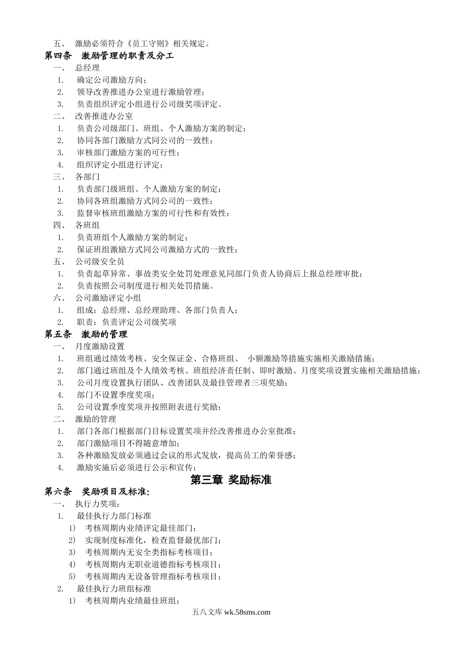 【激励】公司激励管理制度.doc_第2页