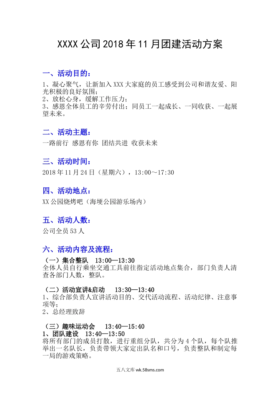 公司小型团建活动方案.doc_第1页